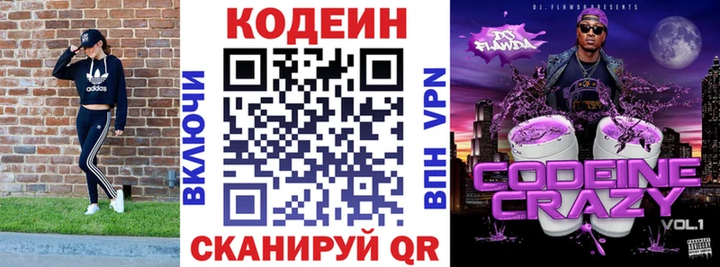 Codein напиток Lean (лин)  где купить   Орлов 
